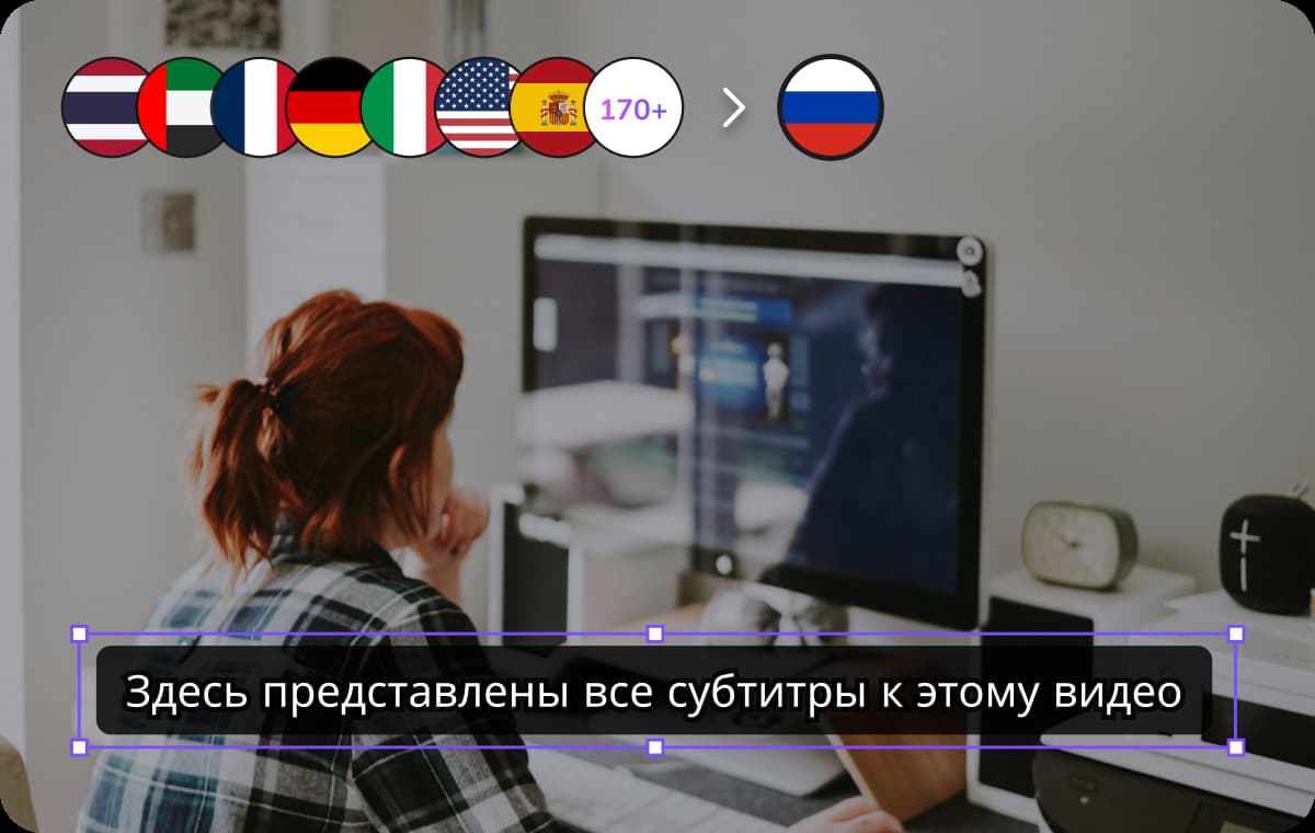 Перевод со 170+ языков на русский